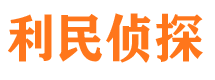 界首市私家侦探公司